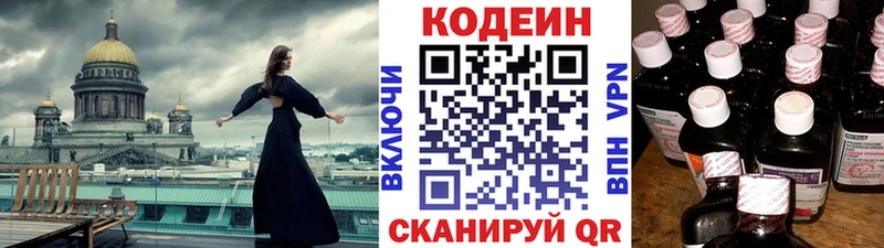 наркошоп  Новомосковск  Кодеин напиток Lean (лин) 